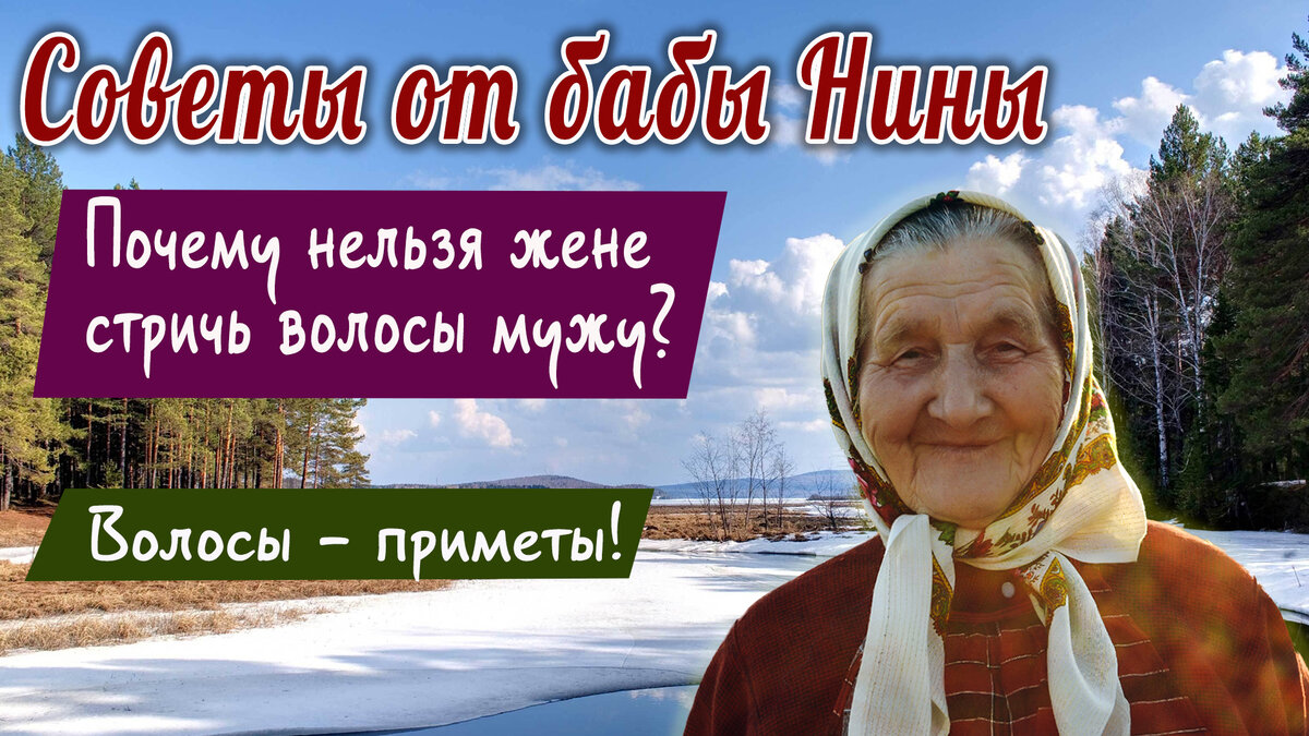 Волос жене