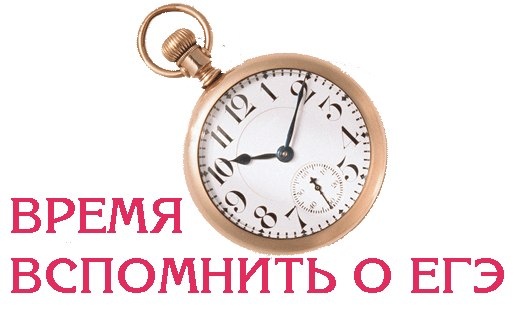 Единый государственный экзамен (ЕГЭ) стал единственной формой выпускных экзаменов для школ уже достаточно давно – в 2009 году, а впервые его опробовали еще на рубеже тысячелетий. В правила ЕГЭ постоянно вносятся коррективы, заставляющие каждый год волноваться школьников и их родителей.. 