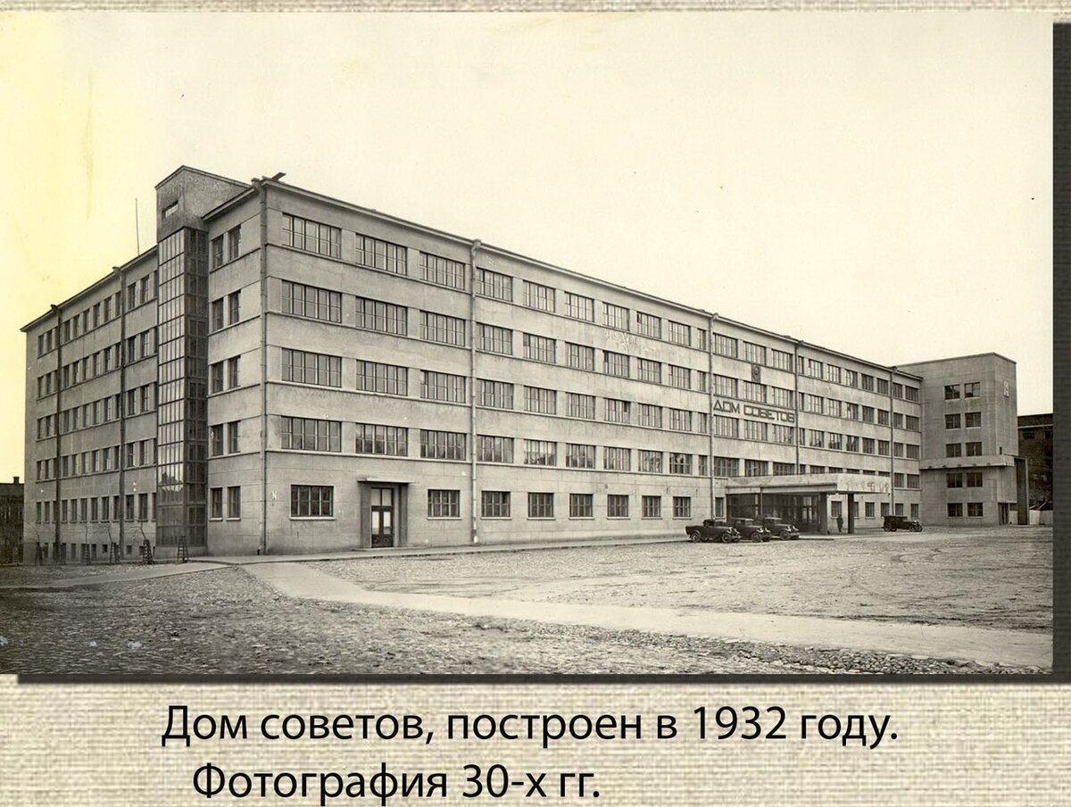  Дом Советов. Построен в 1932 году. Фотография 30-х годов  