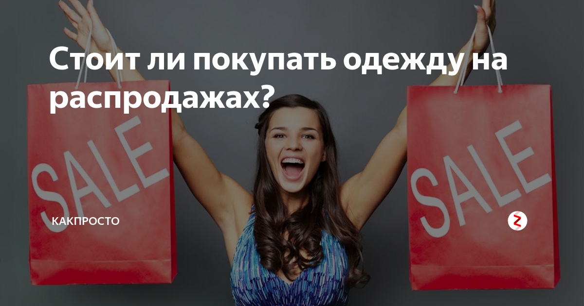 Вредные покупки. Что ей не стоит покупать. Вещь или вещью. Что ей не стоит покупать. Что ей не стоит покупать.