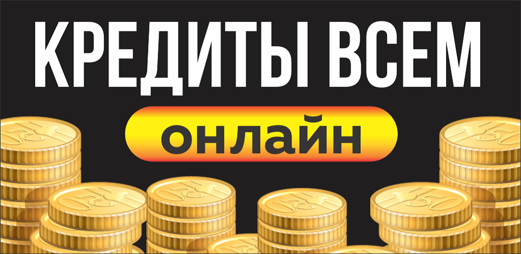 Займы казахстан круглосуточно. Обложка для займов. Украинские займы. Займы без подтверждения личности. Займы казахстан круглосуточно.