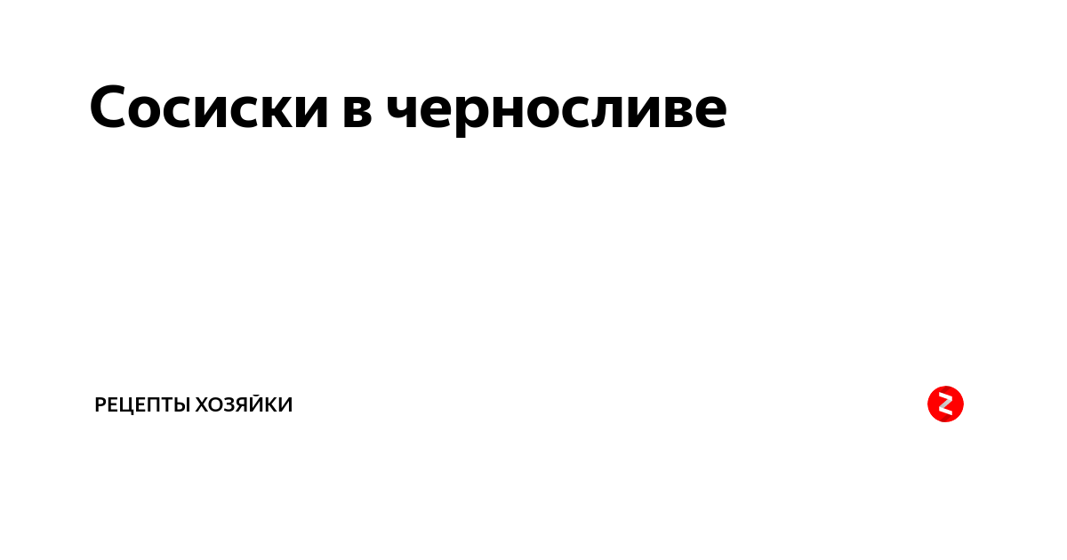 витамины в черносливе