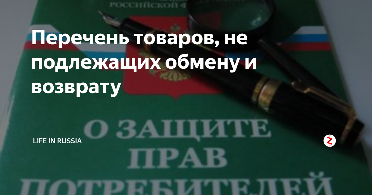 Перечень товаров не подлежащих обмену. Перечень медицинских изделий не подлежащих возврату. Табачная продукция возврату не подлежит. Перечень товаров 14.14. Обмену не подлежит.