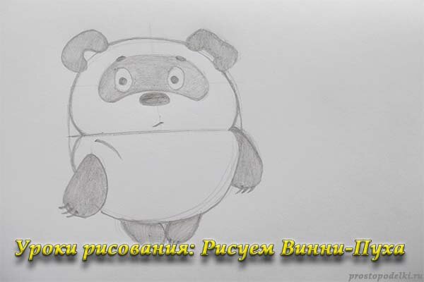И детям и взрослым, всем очень нравится советский мультфильм про Винни-Пуха. И в особенности, конечно, главный герой этого мультика, великолепно озвученный великим актером Евгением Леоновым.Винни-Пух - немного несуразный, но очень милый медвежонок - любитель меда. Дети будут в восторге, когда увидят, как папа или мама нарисовал такого мишку. Ребенок может и сам попробовать нарисовать Винни-Пуха поэтапно. Это просто и очень быстро. Не требуется ничего более, кроме альбомного листа и карандаша. Этот милый мишка может стать симпатичной картиной, если его потом еще и разукрасить.