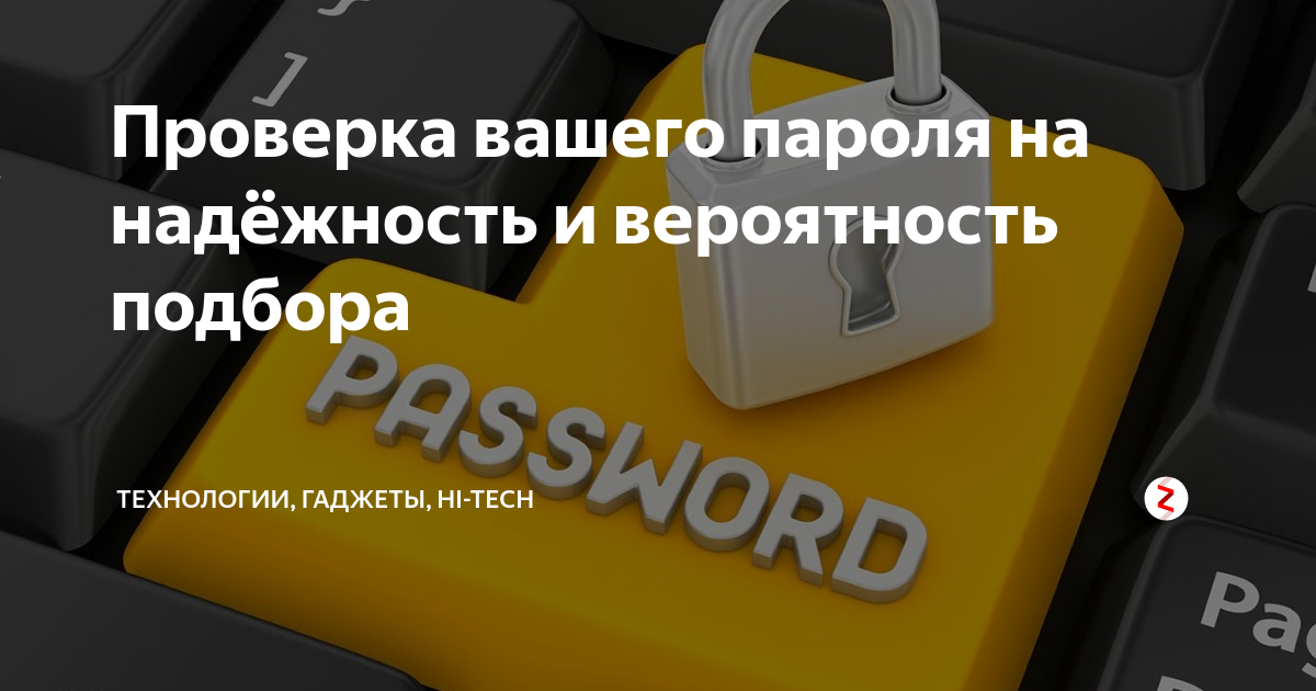 Безопасность хранения паролей. Безопасное хранение вашего залога.