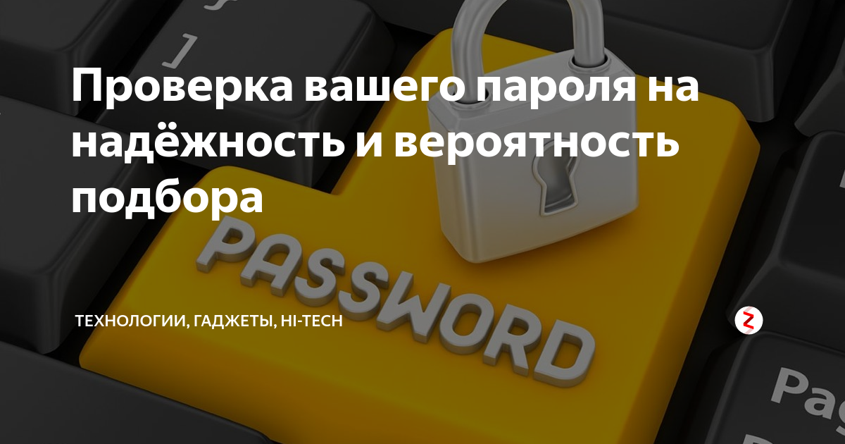 Проверьте ваши часы. Безопасность хранения паролей. Безопасное хранение вашего залога.