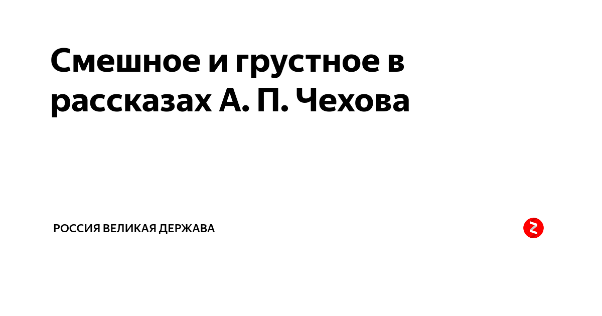 Придя машинально домой не снимая вицмундира он лег на диван и помер