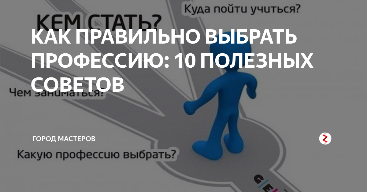 как понять какую профессию выбрать