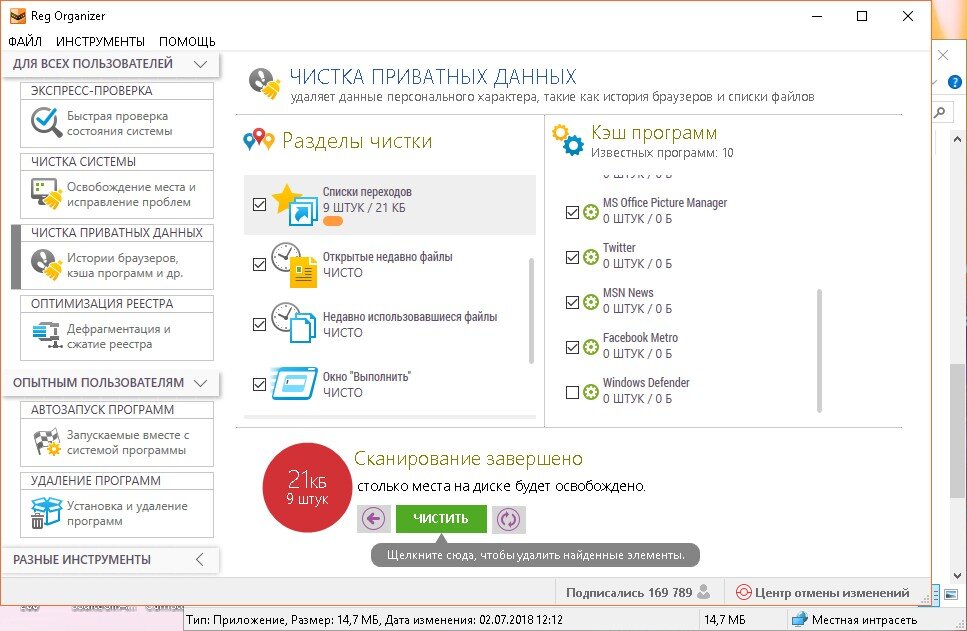 Рег органайзер. Программа reg Organizer. Reg Organizer оптимизация реестра. Приветствие в программе. Программа для удаления приватных данных.