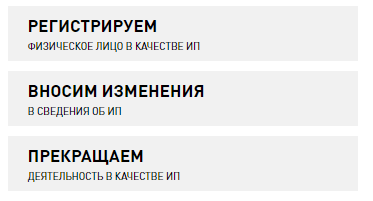 Перейдите на вкладку Индивидуальные предприниматели. Выберите вариант Регистрируем физическое лицо в качестве ИП.Регистрируем ИП