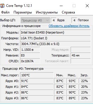 Температура процессора в 10