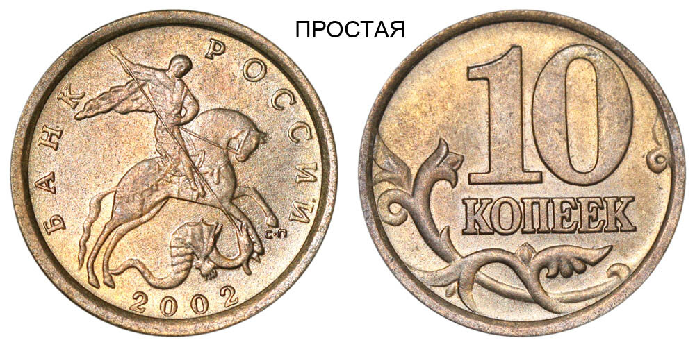 10 копеек 1000. 2 копейки 1955. 2 копейки 1965. 10 копеек 1000. 50 копеек.