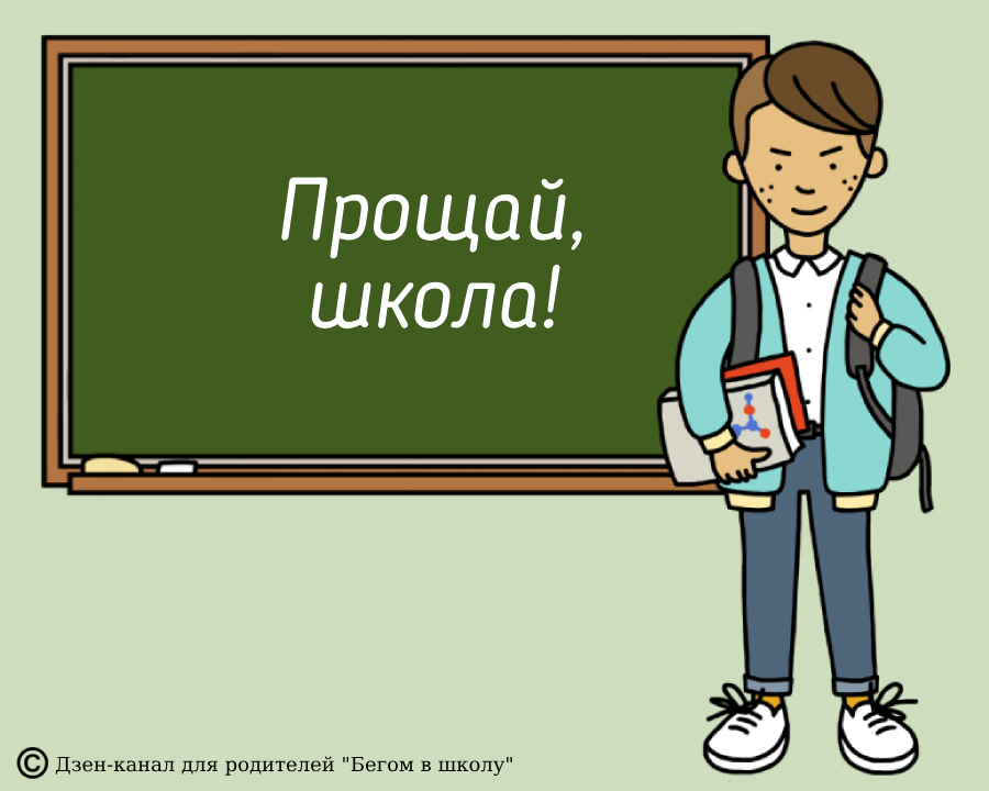 Прощание со школой рисунок 3 класс