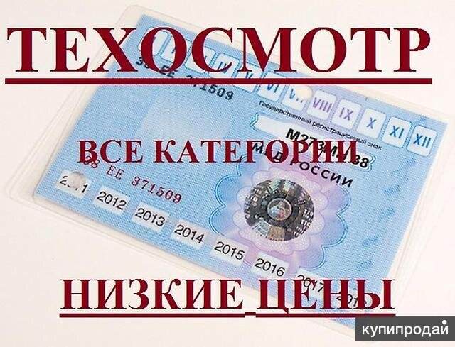 Оказываем помощь в оперативном прохождении техосмотра - получении диагностической карты: для этого нужна следующая информация: 
1. Фото или скан свидетельства о регистрации транспортного средства с двух сторон или ПТС. 
2. Пробег транспортного средства 
3. Марку шин (без размерности) 
4. Тип топлива (бензин, дизель, газ) 
5. Указать, если нужно, используется ли авто в такси 
6. Контактный телефон 
7. Указать ваш регион проживания. 
Отправить заявку на ПТО через форму http://kbm-osago.online/dk