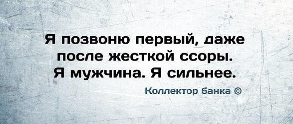 Хитрости телефонного разговора с коллекторами.