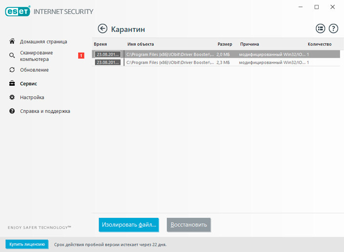 Как удалить ESET nod32. Карантин в антивирусе. ESET nod32 антивирус основные функции. ESET где находится карантин.