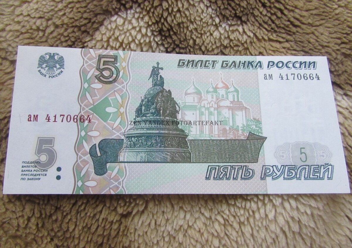 5 Рублей бумажные картинка