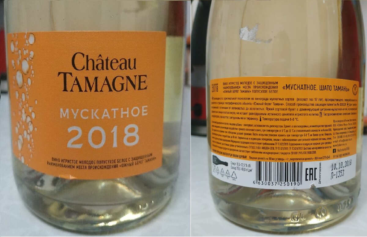 Château Tamagne Мускатное 2018