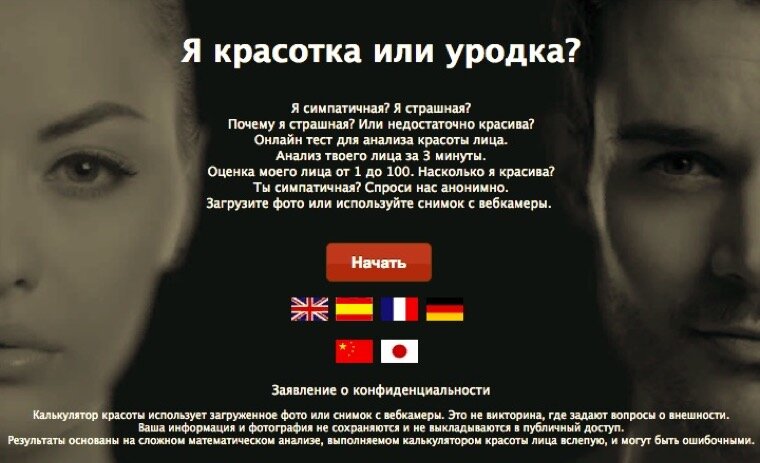 Шкала внешности мужчин. Тест на красоту фото лица. Типы мужской внешности. Оценка красоты по фото мужчин. Тест на красоту.