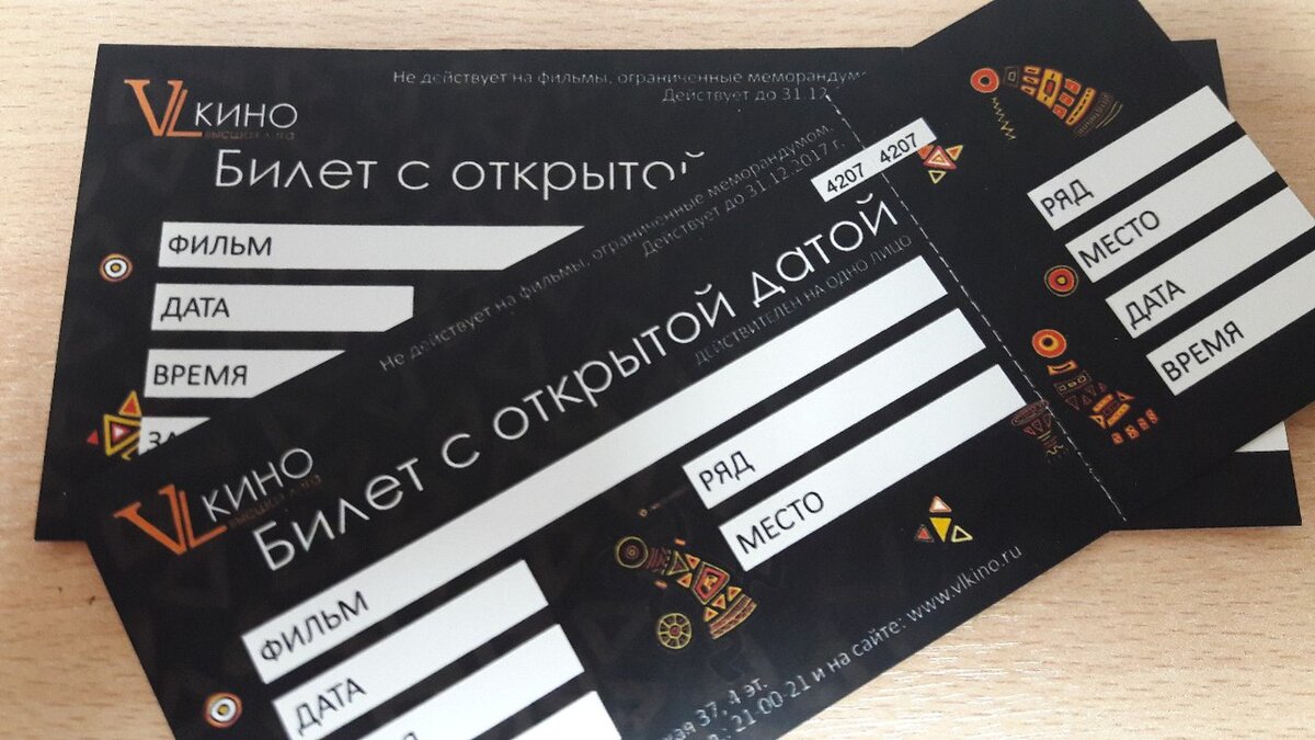 Пригласительные билеты на вечеринку делаем в виде билетиков в кино с указанием времени сеанса и почетного места.