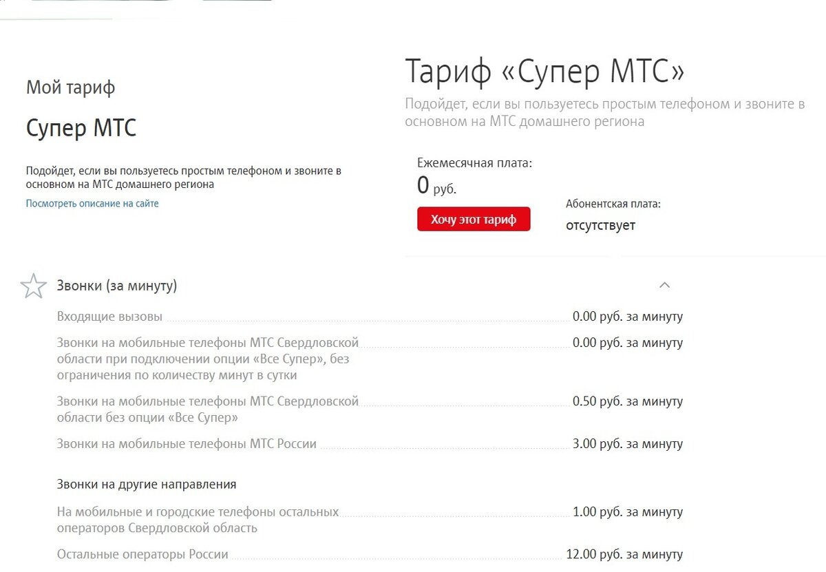 Супер номер мтс