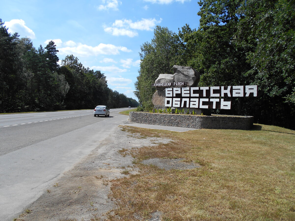 Брянск - брест. Брест гомель на машине. Брест гомель на машине. Трасса москва брест на карте. Расстояние от бреста до границы с украиной.