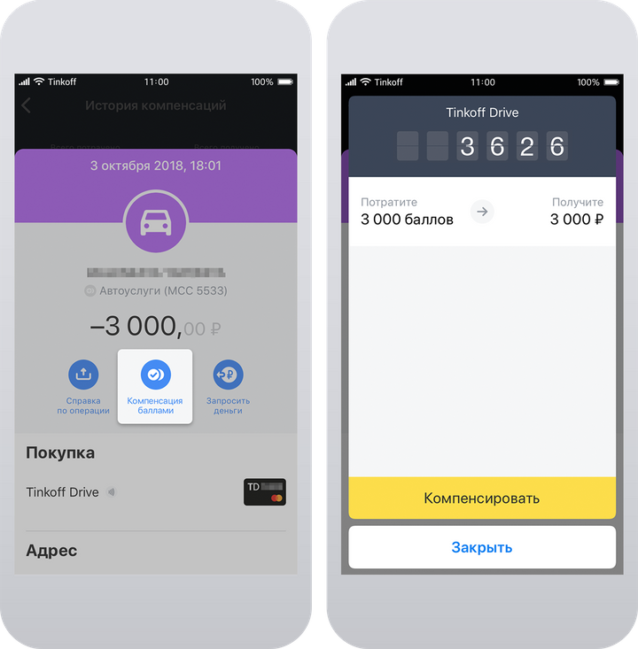 Как закрыть тинькофф dzen ru. Тинькофф компенсировать покупку. Бонусы тинькофф мобайл как потратить баллы. Как перевести бонусы тинькофф в деньги. Как сделать платину тинькофф в приложкнии.