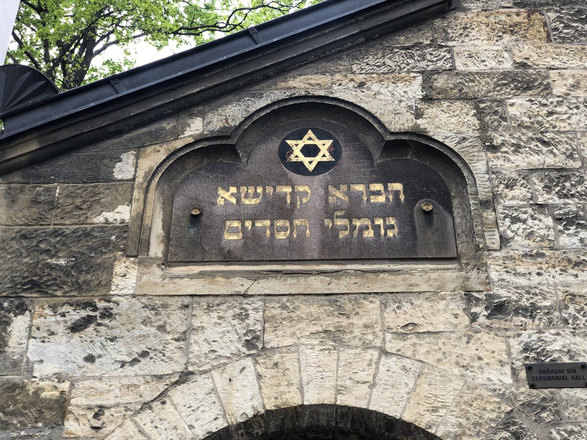 Элемент здания в Старом еврейском городе, Прага, 2019 