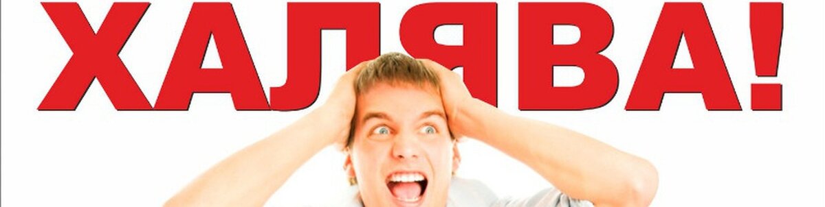 За "спасибо"