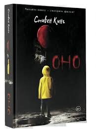 ОНО (твердый переплет)