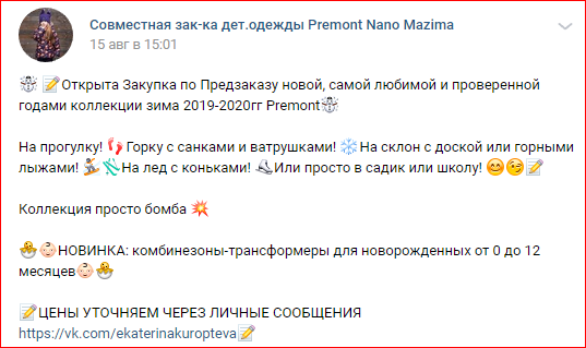  70 000 ₽ - Сумма средней покупки организатором совместных покупок в Premont