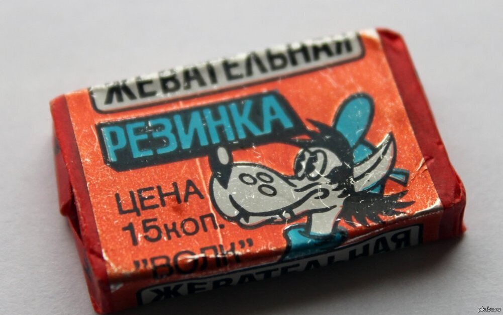 Жевательная резинка ссср фото