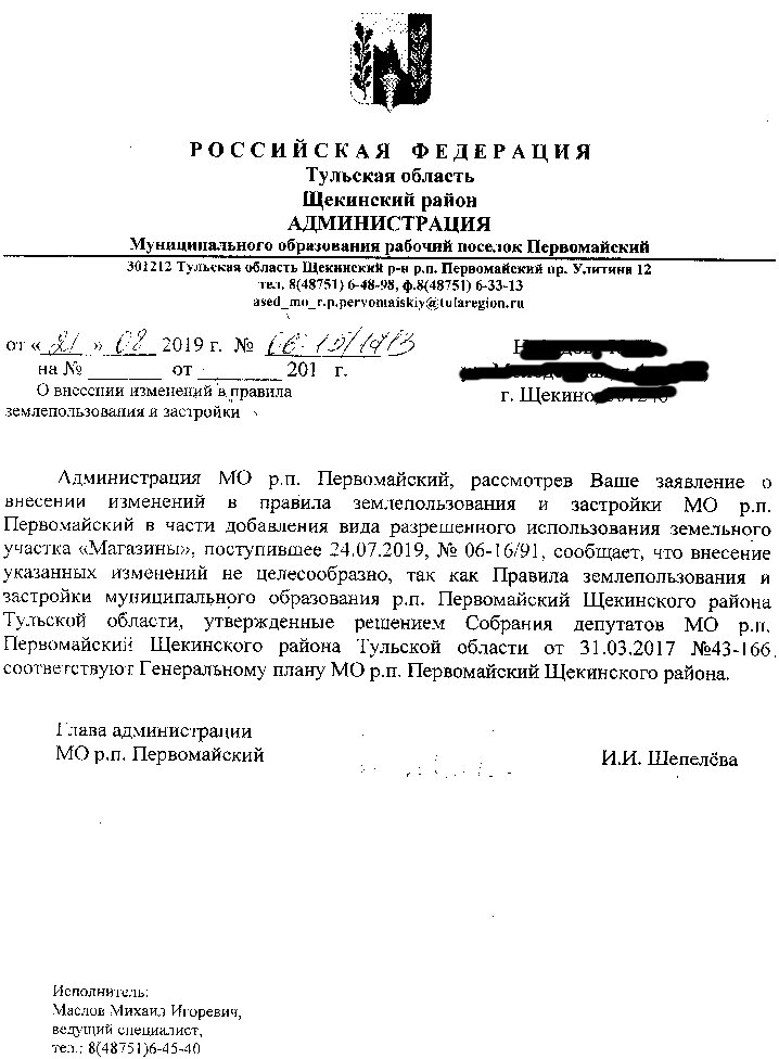 Скан-копия официального ответа администрации