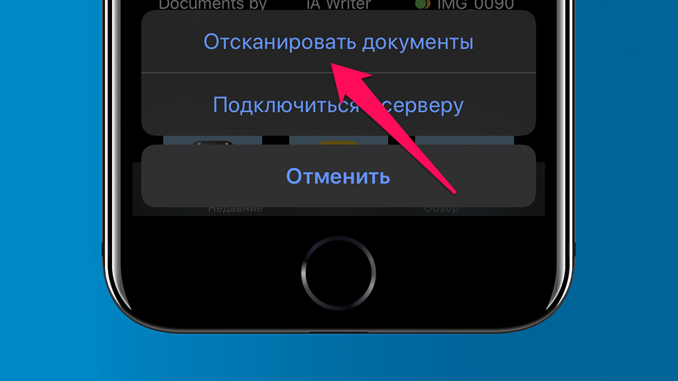 Сканирование ios. Где в айфоне сканер. Как на айфоне включить сканер документов. Сканирование на Файоне. Сканирование документов с айфона.