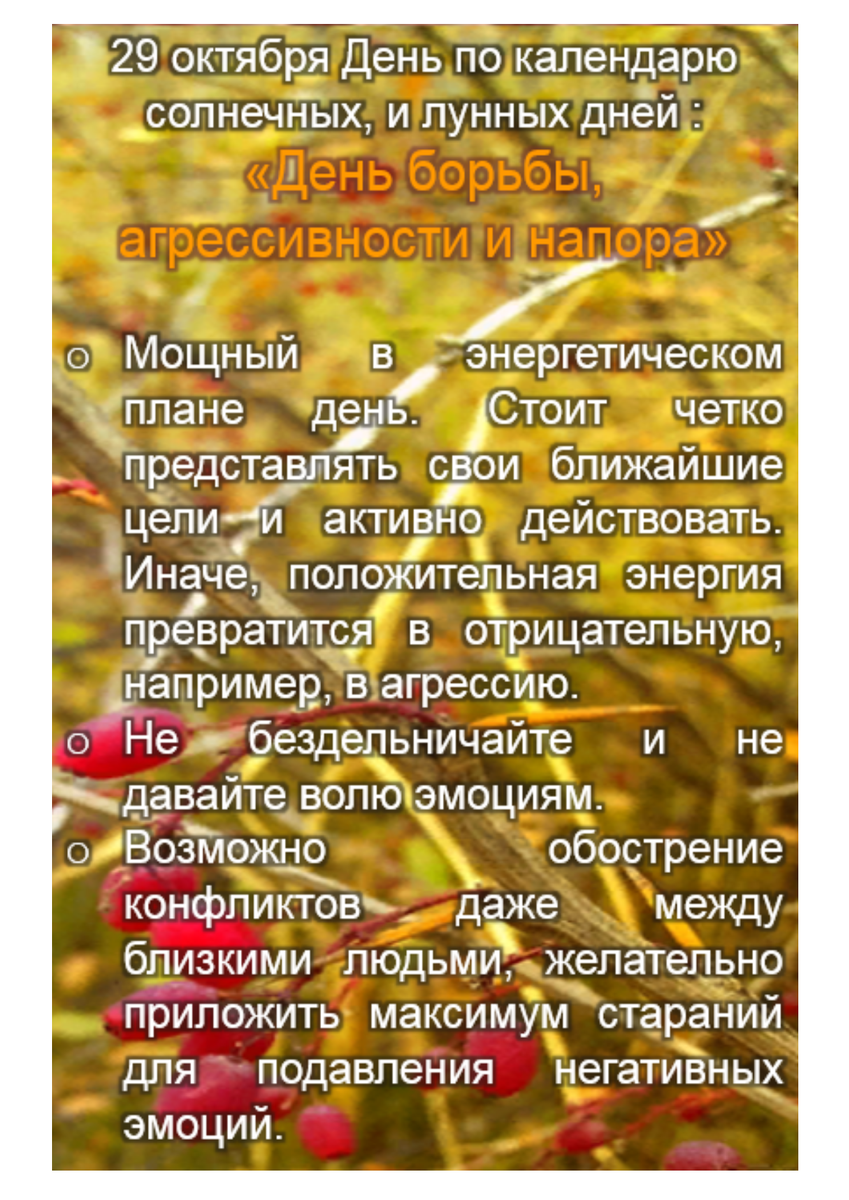 30 октября приметы. Приметы октября. Октябрь по дням приметы. 30 Октября приметы дня.