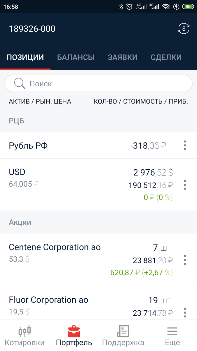 Мой текущий портфель в "Альфа - Банке"