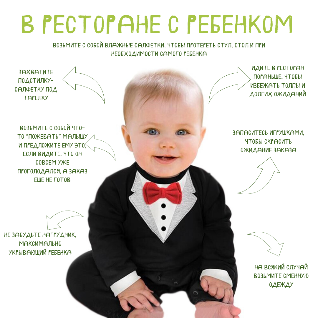 В ресторане с ребенком