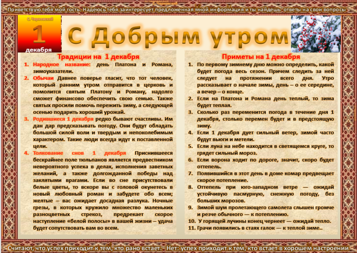 1 декабря - приметы и ритуалы на здоровье, удачу и благополучие | Сергей  Чарковский Все праздники | Дзен