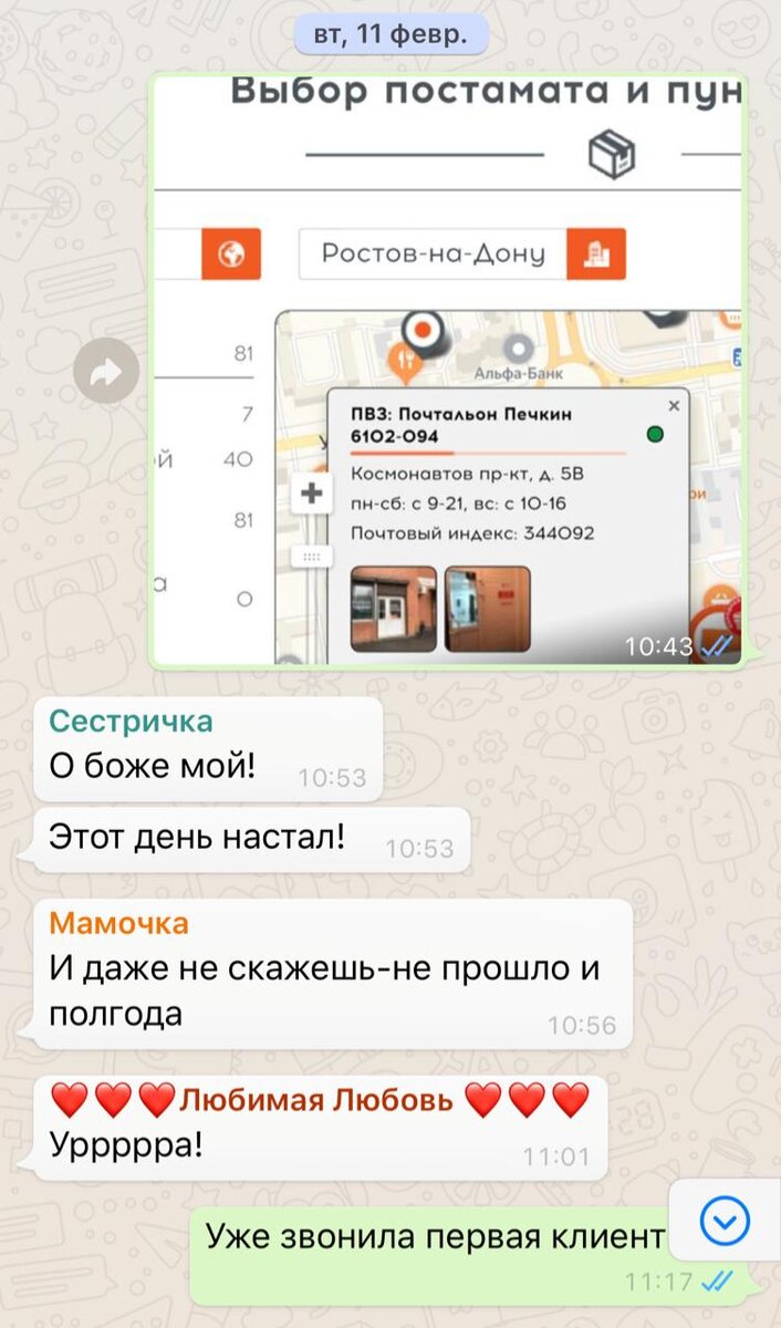 Вот так на это событие отреагировала любимая семья, которая поддерживает меня всегда и во всем!