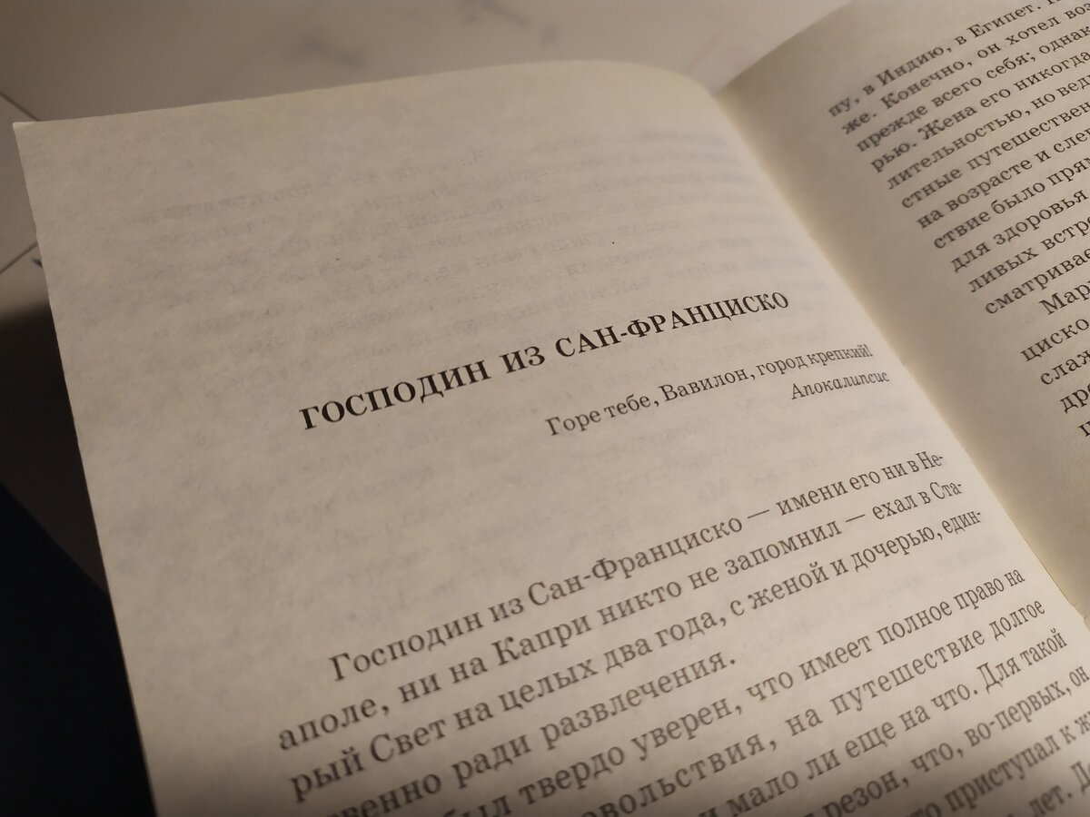 И. А. Бунин «Господин из Сан-Франциско». Вопросы к произведению | Суднева:  книги | Дзен