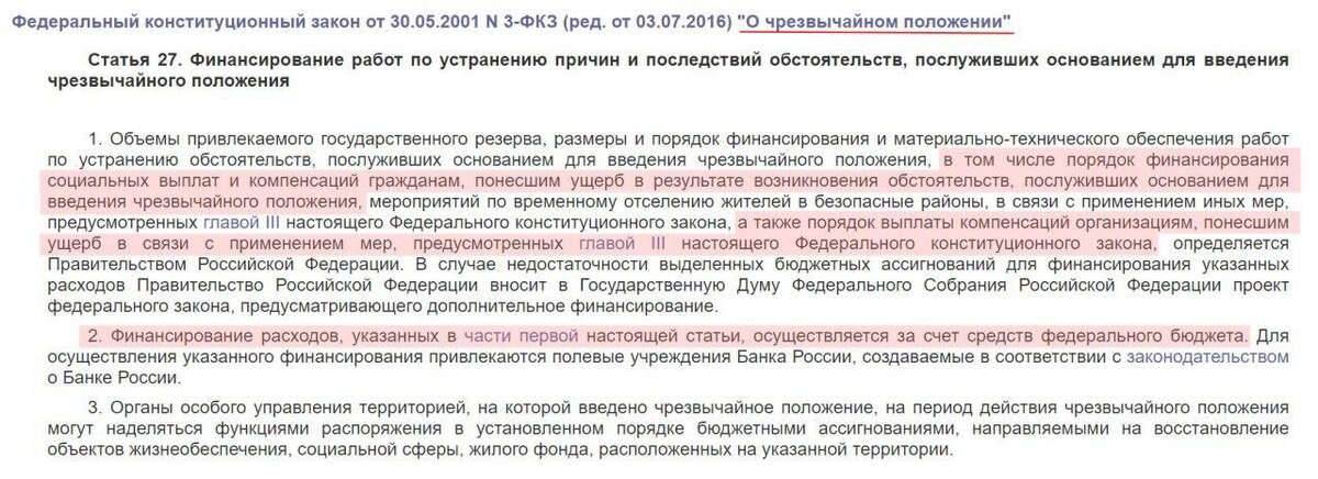 При введении ЧС или ЧП государству придётся компенсировать ущерб от пандемии
