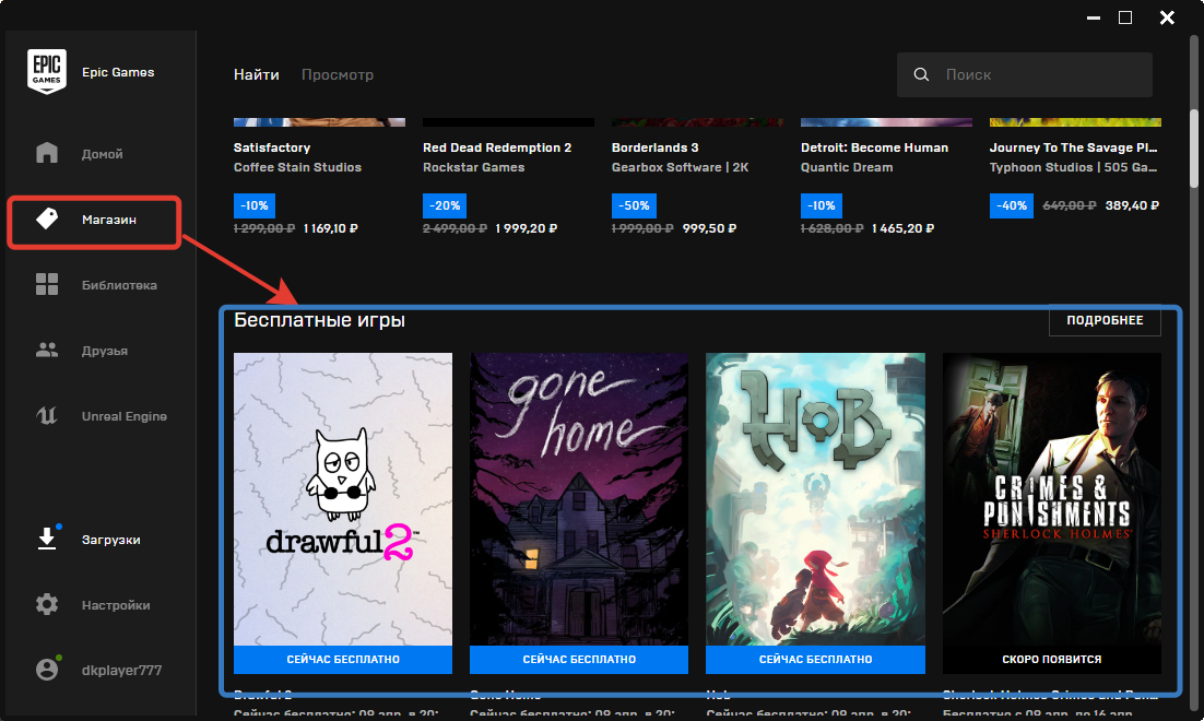 Бесплатные игры в Epic Game Store