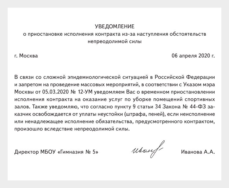 Требование об уплате штрафа за неисполнение контракта 44 фз образец