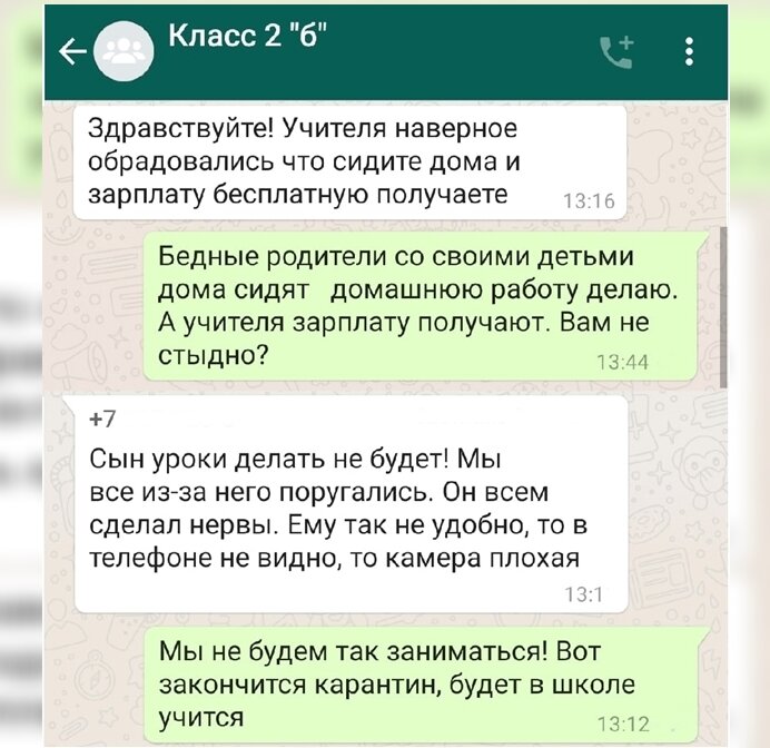 Картинка родительский чат в школе