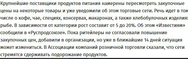 

Пока поставщики думают, цены в магазинах уже подросли на 20-30%
