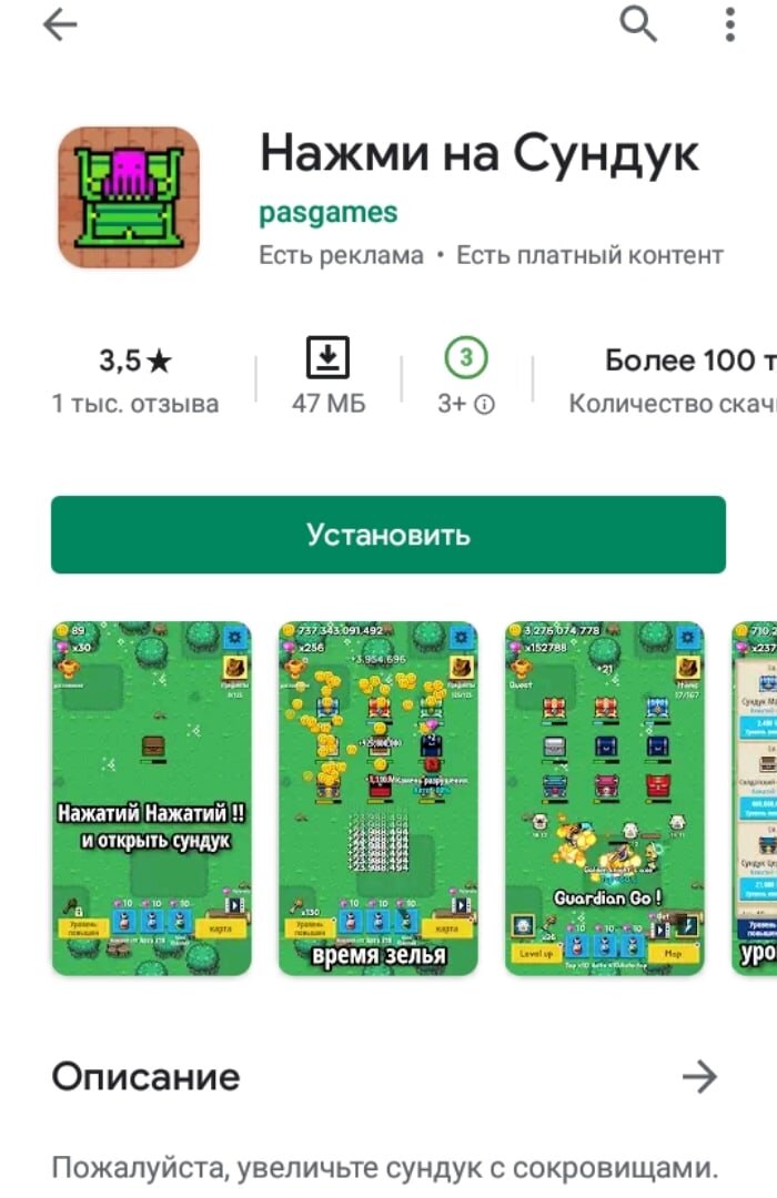 Нажми на сундук