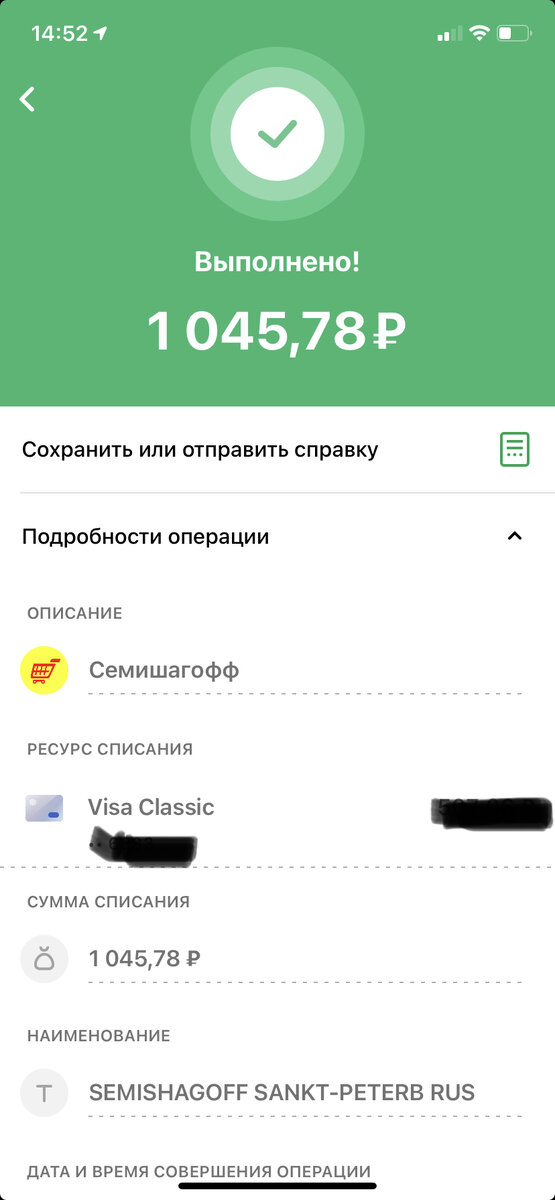 Чек забыл, поэтому скрин из Сбера