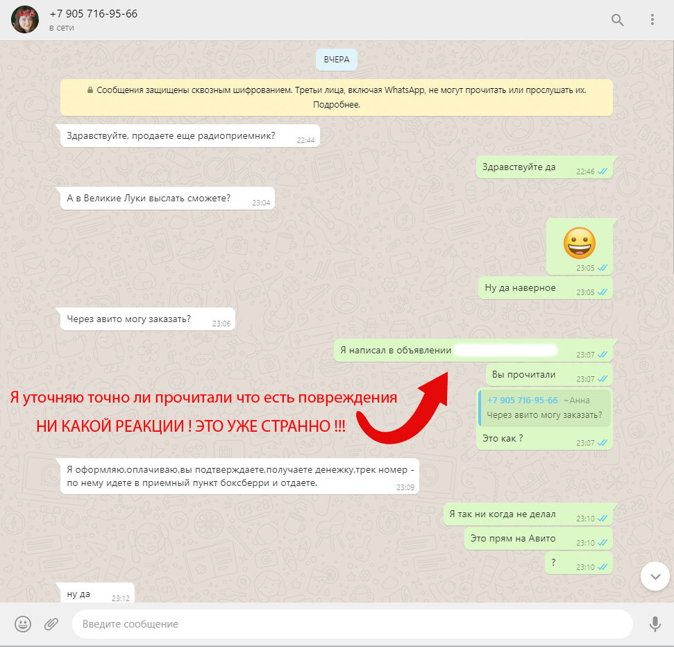 Скрин переписки с мошенником 14.12.2020