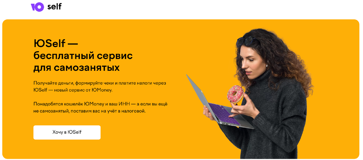 https://promo.yoomoney.ru/promo-self-employed