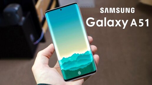 Samsung Galaxy A51 - ВОТ ЭТО Сюрприз! Революция среднего сегмента!